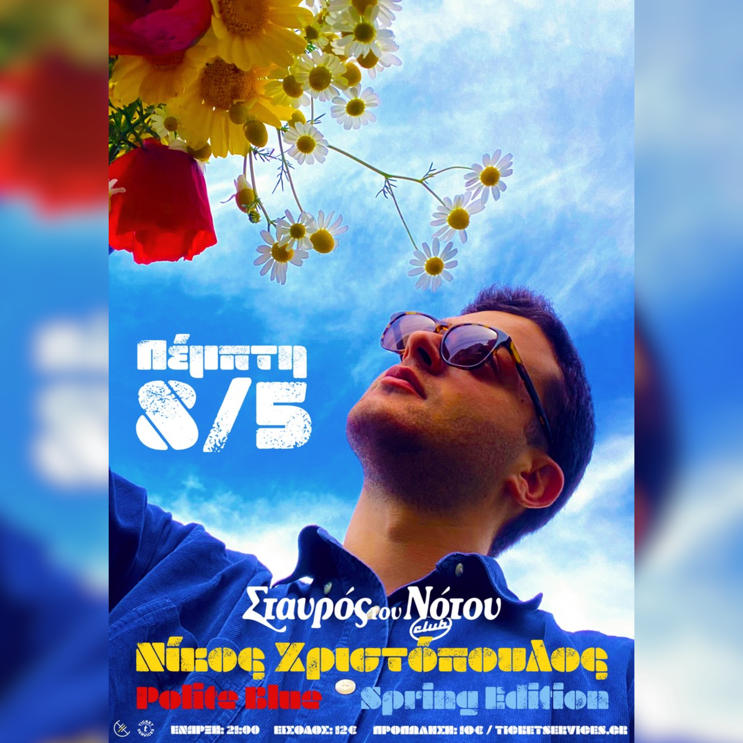 Νίκος Χριστόπουλος & Polite Blue